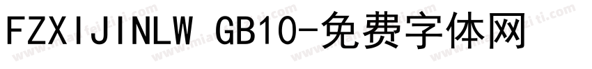 FZXIJINLW GB10字体转换